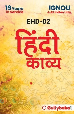 EHD-2 Hindi Kavye 1