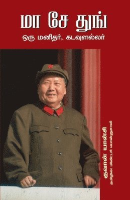 bokomslag MAO ZEDONG ORU MANITHAR, KADAULALLAR