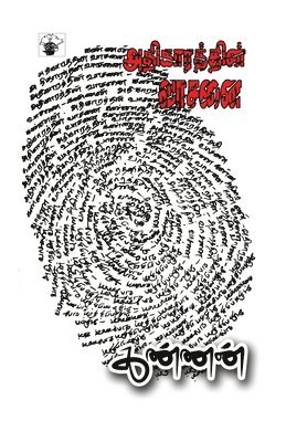 Athikarathin Vasanai