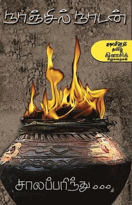 Nanjil Nadan - Salaparinthu, Häftad