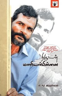 bokomslag Thirudan Manianpillai