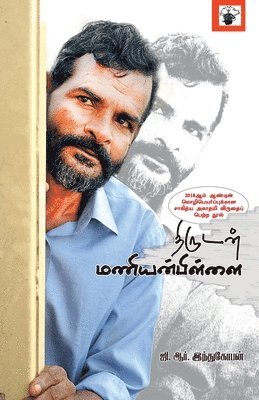 bokomslag Thirudan Manianpillai