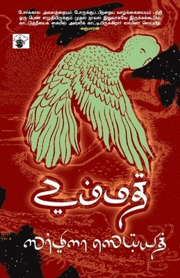 Sharmila Seyyid - Ummath, Häftad