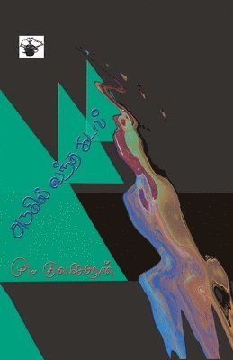 Mu Kulasekaran, Mu. Kulasekaran - Arukil Vantha Kadal, Häftad