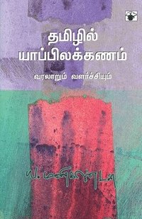 bokomslag Tamilil Yappilakkanam