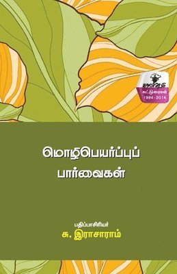 bokomslag Mozhipeyarppup paarvaikal