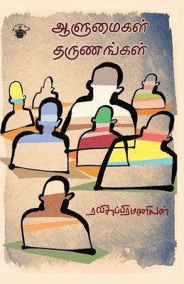 bokomslag Aalumaikal Tharunankal