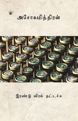 Ashokamitran - Erandu Viral Thattachu, Häftad
