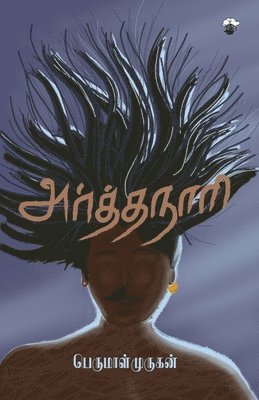 Perumal Murugan - Arthanaari, Häftad