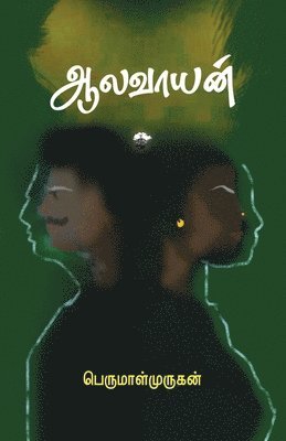 Perumal Murugan - Aalavayan, Häftad