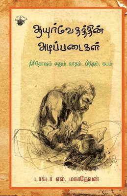 bokomslag aayurvedathin adippadaikal: Thiridosam Enum Vaatham Pitham Kabam