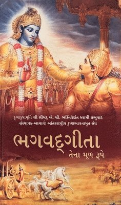 A.C. Bhaktivedanta Swami Prabhupada, A. C. Bhaktivedanta Swami Prabhupada - Bhagavad Gita As It Is [Gujarati language], Inbunden