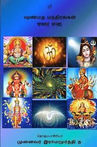 bokomslag Shanmata Mantras Tamil: Hinduism - Shanmata Mantras Tamil