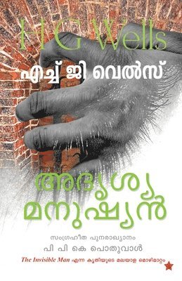 P P K Pothuval - Adrisyamanushyan, Häftad