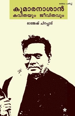 Kumaranasan Kavithayum Jeevithavum 1