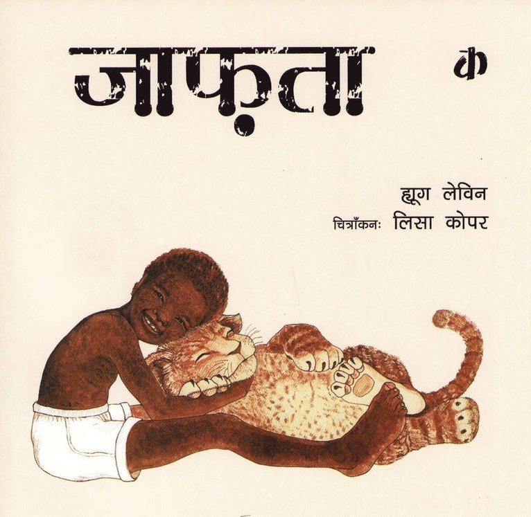 Jafta (Hindi)