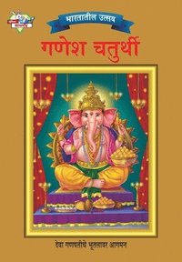 bokomslag Bharat Ke Tyohar Ganesh Chaturthi (&#2349;&#2366;&#2352;&#2340;&#2366;&#2340;&#2368;&#2354; &#2313;&#2340;&#2381;&#2360;&#2357; &#2327;&#2339;&#2375;&#2358;