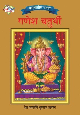 Bharat Ke Tyohar Ganesh Chaturthi (&#2349;&#2366;&#2352;&#2340;&#2366;&#2340;&#2368;&#2354; &#2313;&#2340;&#2381;&#2360;&#2357; &#2327;&#2339;&#2375;&#2358; 1