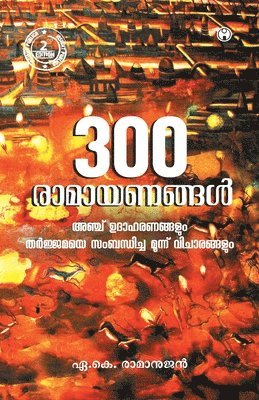 Ak Ramanujan, AK Ramanujan - Munnooru Ramayanangal, Häftad