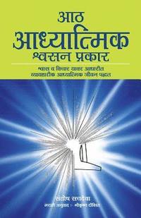 bokomslag Aath Adhyatmik Shwasan Prakar - The Eight Spiritual Breaths in Marathi: Breathing Exercises and Affirmations That Transform Your Life