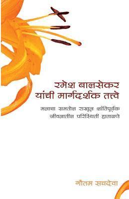 Ramesh Balsekar Yanchi Margadarshak Tattve -'pointers from Ramesh Balsekar' in: Foreword by Ramesh Balsekar 1