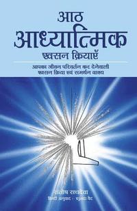 bokomslag Aath Adhyatmik Shwasan Kriyaye - The Eight Spiritual Breaths in Hindi