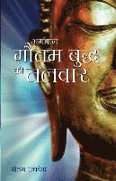 Bhagawan Gautam Buddh KI Talwar - The Buddha's Sword in Hindi: Cutting Through Life's Suffering to Find True Happiness 1