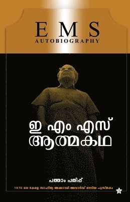 EMS Aathmakatha