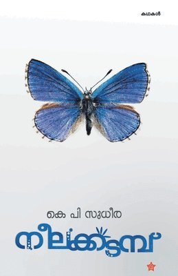 K P Sudheera - Neelakkadambu, Häftad