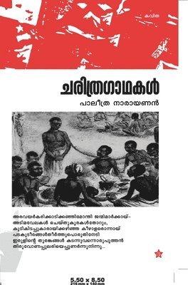 bokomslag Charithragadhakal