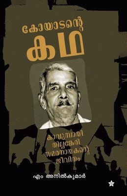 koyadante kadha kavumbai-thillangari samaranayakante jeevitham