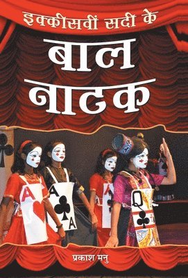 Ikkisveen Sadi Ke Bal Natak 1