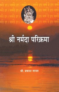 bokomslag Shree Narmada Parikrama