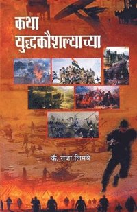 bokomslag KathaYaddhakoushalyachya