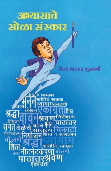 bokomslag Abhyasache Sola Sanskar