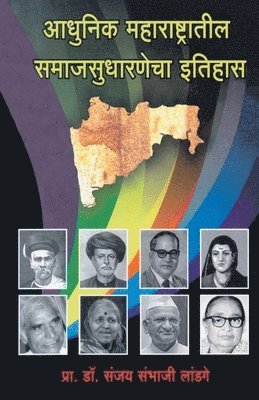 bokomslag AdhunikMaharashtratilSamajsudharnechaItihas