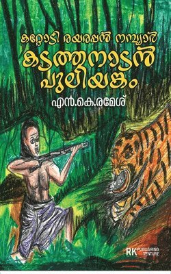 Kattodi Rayarappan Nambiar Kadathanadan Puliyankam 1