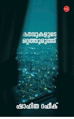 Kanavukalude Ottathuruth 1