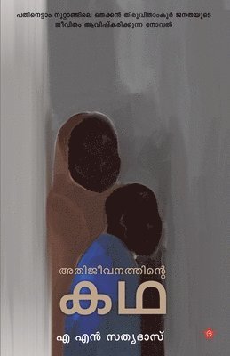 A N Sathyadas, A. N. Sathyadas, a n sathyadas - Athijeevanathinte kadha, Häftad