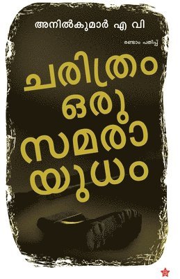 Anil Kumar a V, Anil Kumar a. V, anil kumar a v, Anil Kumar A V - charithram oru samarayudham, Häftad