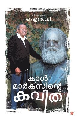 ഒ. വി കുറു എന്], ഒ. വ! എന്], ¿. ¿¿ ¿¿¿¿ ¿¿¿¿. - karl marxinte kavitha[കാള്] മാര്]ക്]സിന്റെ കവിത], Häftad