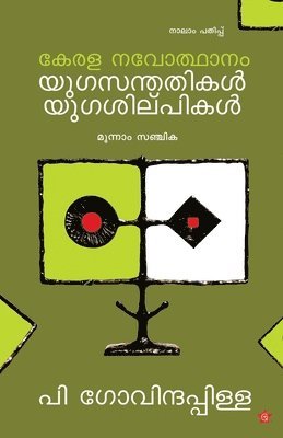 bokomslag kerala navodhanam yugasanthathikal yugashilpikal moonam sanchika