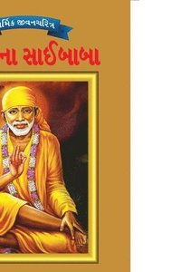 bokomslag Sai Baba in Gujarati
