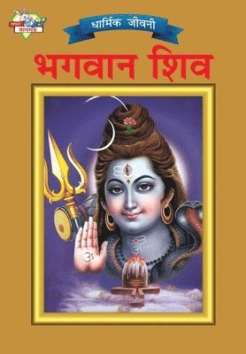 Lord Shiva (?????  ???) 1