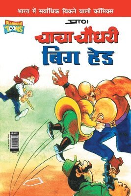 Chacha Chaudhary Big Head Comics 1
