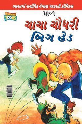 bokomslag Chacha Chaudhary Big Head (Gujarati)