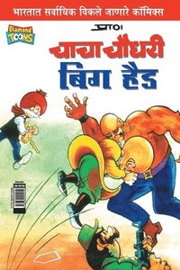 bokomslag Chacha Chaudhary Big Head (Marathi)