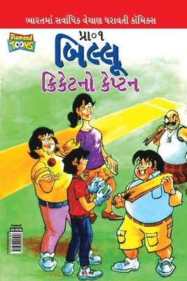 Pran - Billoo Captain of Cricket in Gujarati (બિલ્લૂ ક્રિકેટનો કેપ્ટન), Häftad