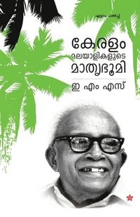 bokomslag Keralam malayalikalude mathrubhoomi