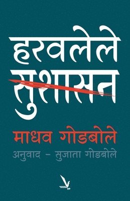Madhav Godbole - Haravalele Sushasahan, Häftad